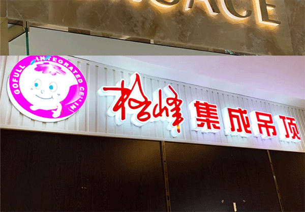 各種發(fā)光字的制作及特點，你認識幾個？