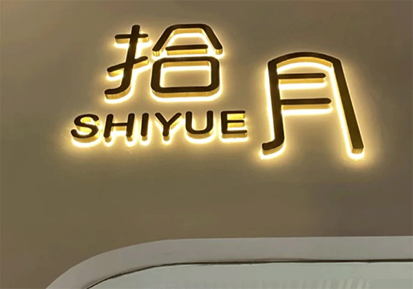 什么是led發(fā)光字？成都零貳捌的制作及流程