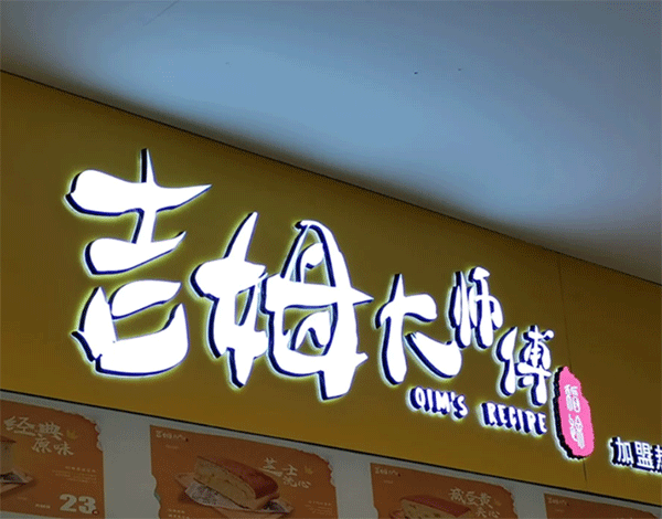 LED發(fā)光字要什么價(jià)格一平方呢？