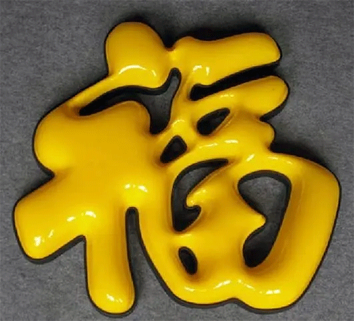 “?！白智蛎嫖茏? /></div>“?！白质乔蛎嫖茏?，里面字是直接精雕機(jī)精雕陰陽磨具后直接壓下來即可。這個球面就對磨具要求有點(diǎn)高嘍。就要求精雕完磨具后，須要在陽面位置把磨具打磨成圓弧，這樣壓出受熱過的亞克力才是呈現(xiàn)球面形狀。費(fèi)用其實(shí)就更不用說了，療效沒得說，價錢略初一點(diǎn)無妨吧。再上一個相片。<br /><br />圍邊可以是碳鋼烤漆也可以是鋅板烤漆，其實(shí)屋頂大字也可以采用鋁材烤漆；用哪些材料來圍邊實(shí)際上取決于你字的大小和價錢這兩個方面決定。先不說價錢問題，談?wù)勥@個單層吸塑發(fā)光字，你看它療效怎樣，常尺寸50CM以上的字都可以采用這些方法，它比單色吸塑字要變得略突出，由于有兩個顏色突顯，白色和藍(lán)色都可以發(fā)光，夜晚發(fā)光的時侯會把黃色突顯得相當(dāng)艷麗。圍邊烤漆顏色可以自行選擇，亞克力綠色和藍(lán)色發(fā)光可以隨便搭配。對于80CM大小以上的字選擇這些做法，療效會相爭當(dāng)。不曉得你認(rèn)為怎么呢？<br /><div style=