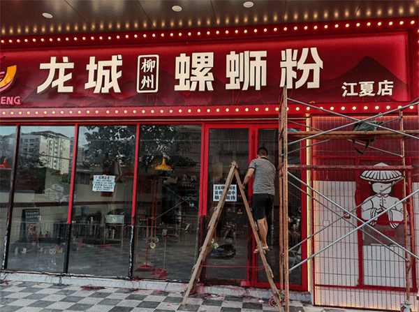 成都廣告公司做發(fā)光字門頭要多少錢？