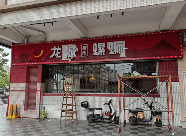 成都廣告公司做發(fā)光字門頭要多少錢？