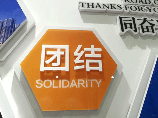 企業(yè)文化墻的設(shè)計知識，您知道嗎？